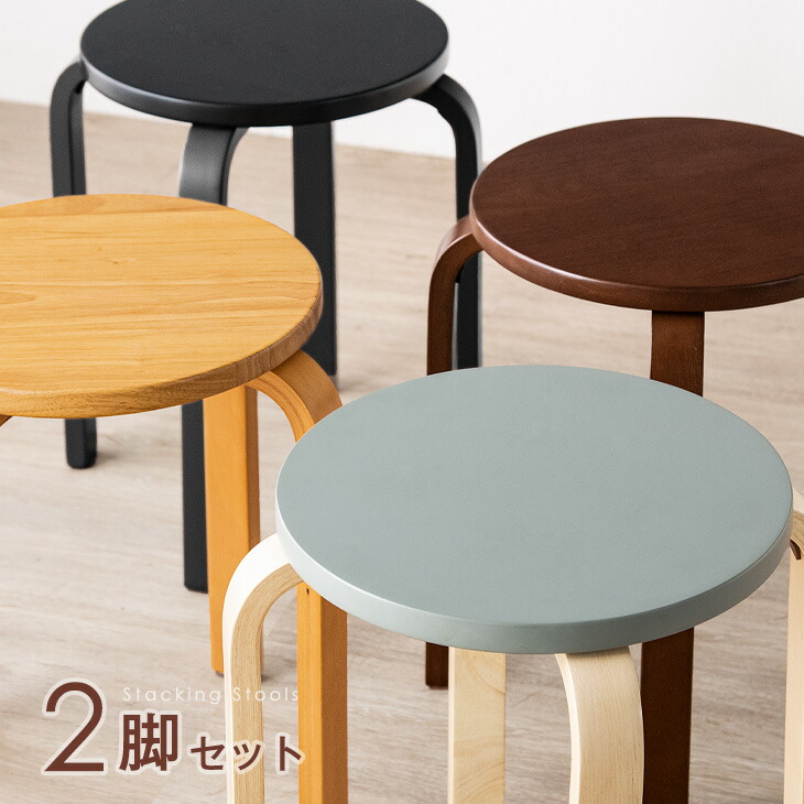 楽天市場】スツール スタッキング 2脚セット コンパクト キッチン