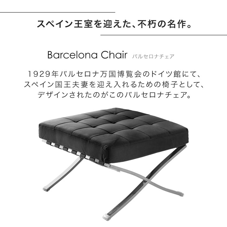楽天市場】バルセロナ オットマン リプロダクト 単品 ジェネリック家具