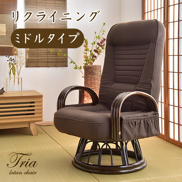 楽天市場】高座椅子 リクライニング 回転式 ミドルタイプ ラタンチェア