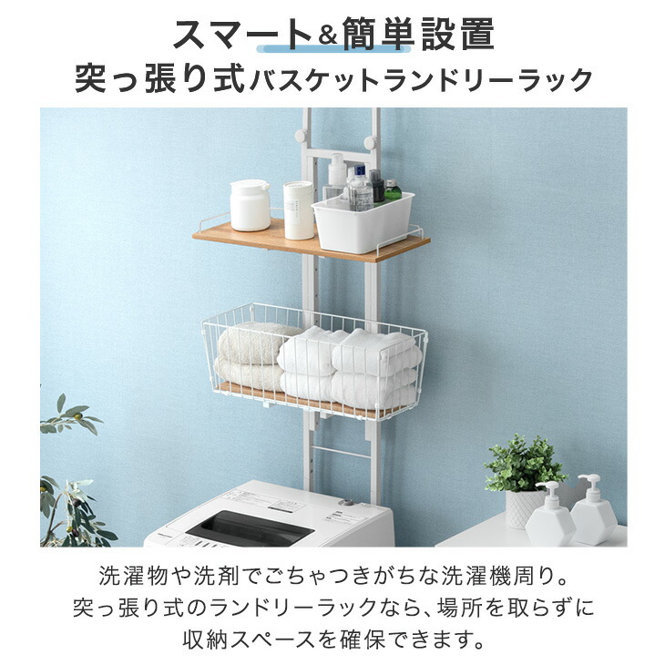 楽天市場】ランドリーラック 突っ張り 突っ張り式ランドリーラック