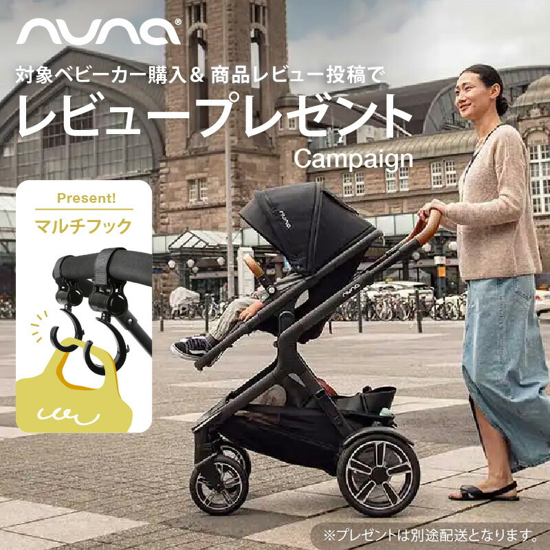 楽天市場】＼レビュー特典付！／nuna ヌナ ベビーカー トラベル