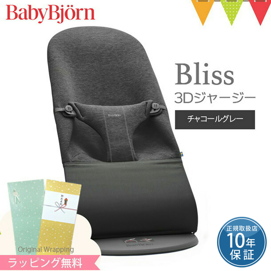 楽天市場】ベビービョルン バウンサー 新生児 ブリスエアー BlissAir
