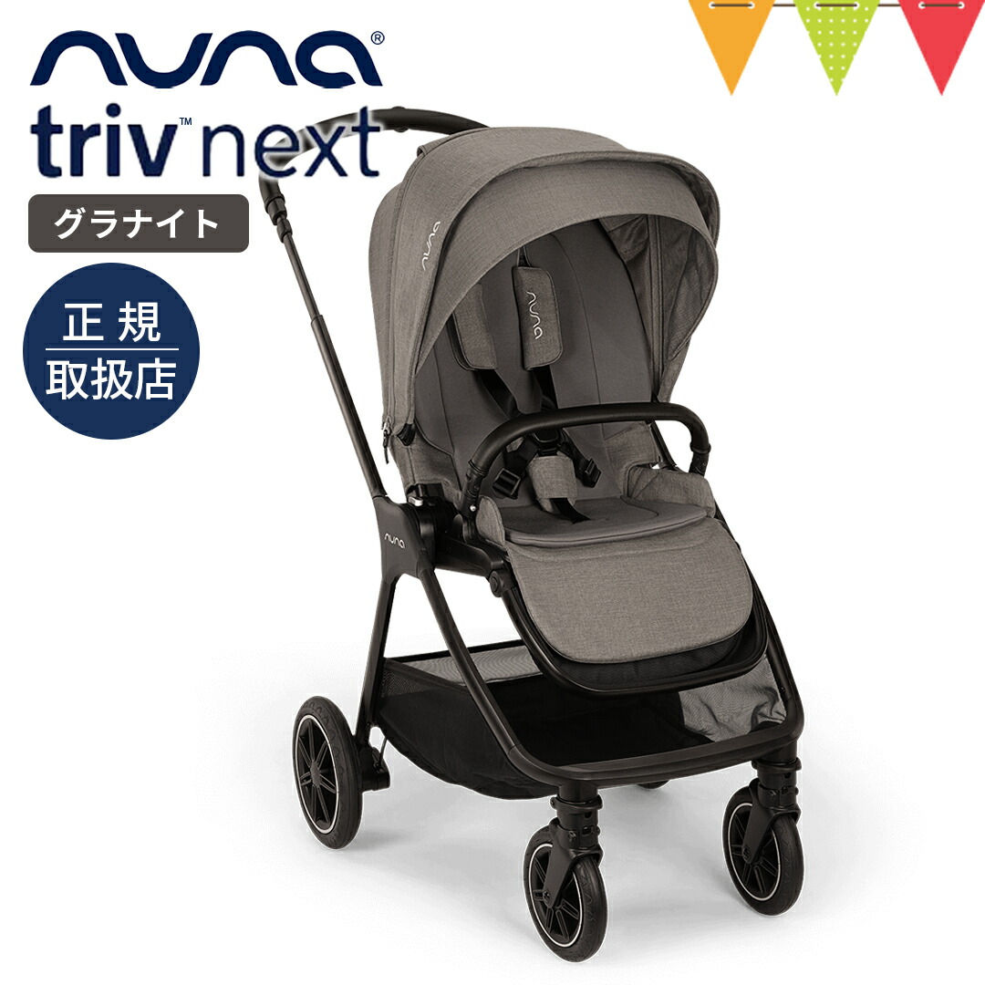 楽天市場】＼レビュー特典付／nuna ヌナ ベビーカー トリヴ ネクスト