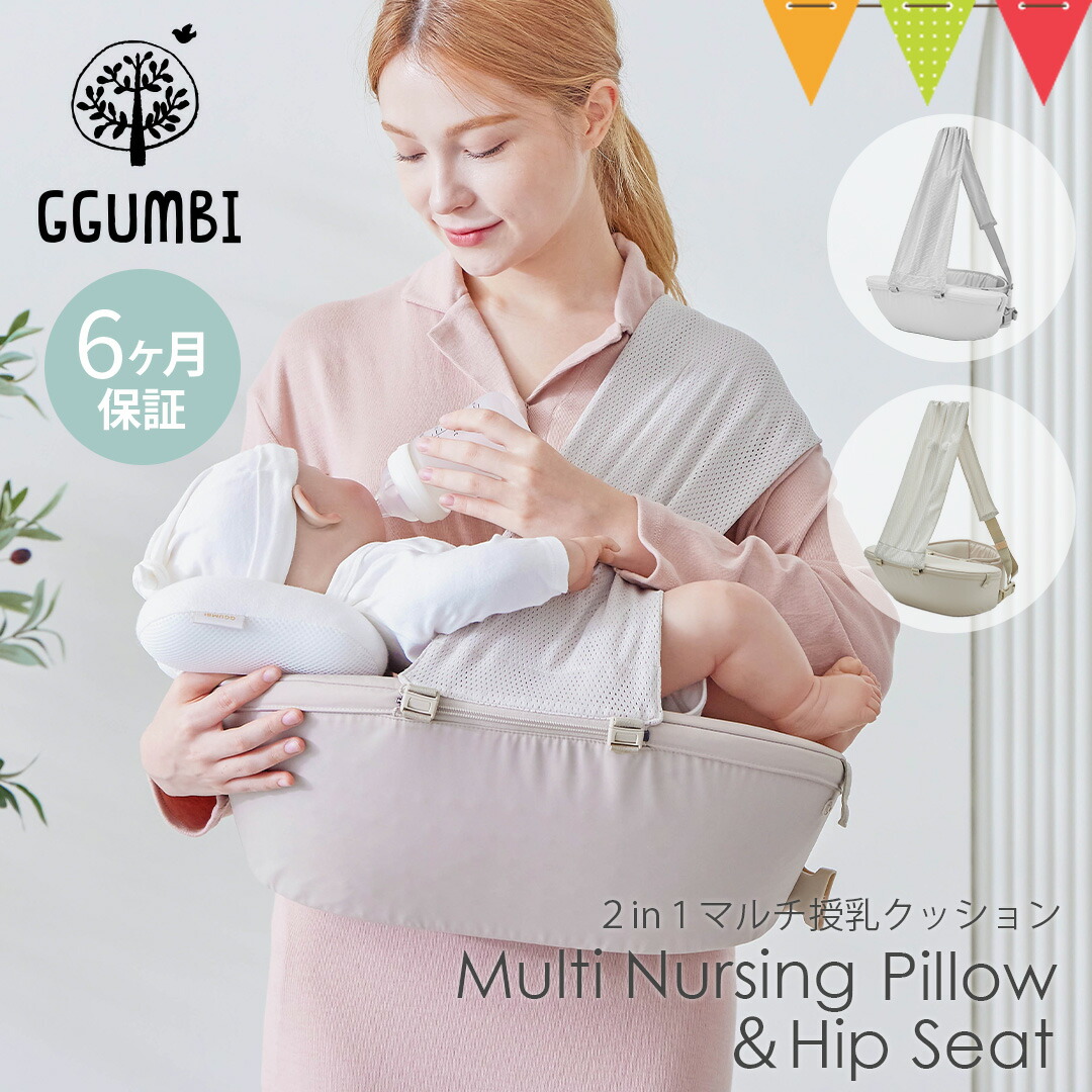 楽天市場】GGUMBI（グンビ） Multi Nursing Pillow&Hip Seat 授乳