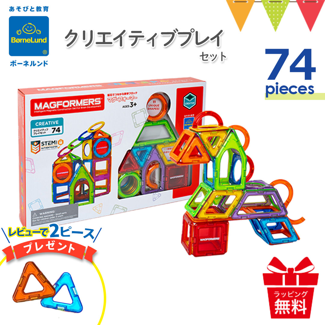 楽天市場】＼レビューで2ピースもらえる／ボーネルンド マグフォーマー