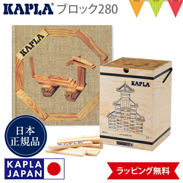 楽天市場】カプラ KAPLA ブロック280 白木 + アートブック 茶（初級