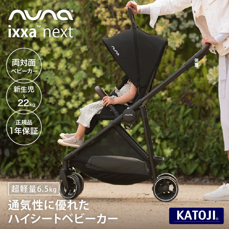 楽天市場】＼レビュー特典付！／nuna ヌナ ベビーカー イクサ ネクスト
