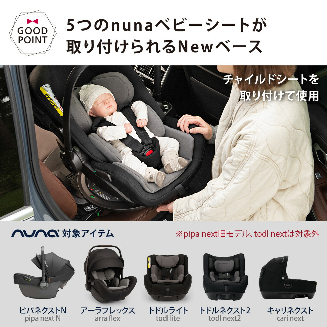 楽天市場】nuna（ヌナ） ベース カーブ｜nuna ヌナ シート ベース