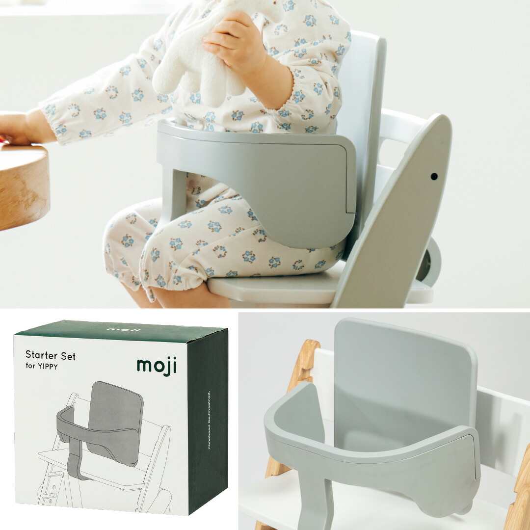 楽天市場】moji（モジ）イッピー スターターセット グレー｜moji YIPPY