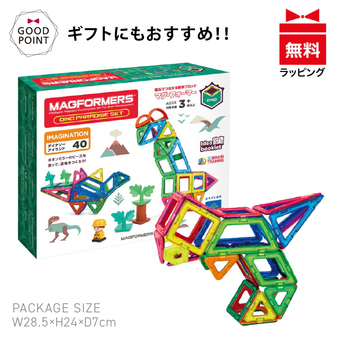 楽天市場】ボーネルンド マグフォーマー ダイナソー アイランド 40