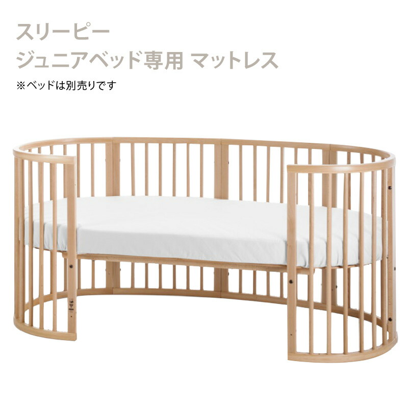 楽天市場】＼LINEで400円OFF／STOKKE（ストッケ） スリーピー ジュニア