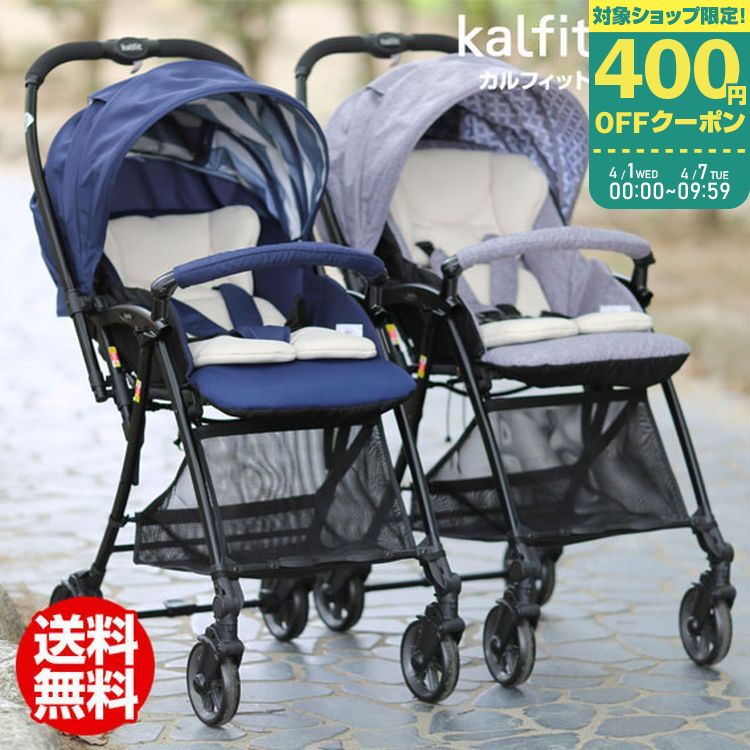 楽天市場】カルフィット グラン A型ベビーカー 1ヶ月頃から3才まで 両