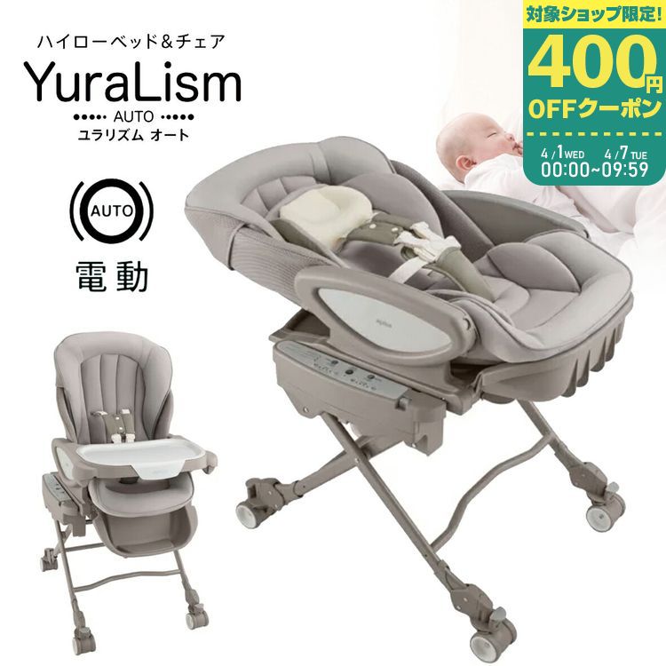 楽天市場】アップリカ ユラリズム オート AD【2210864】電動スウィング