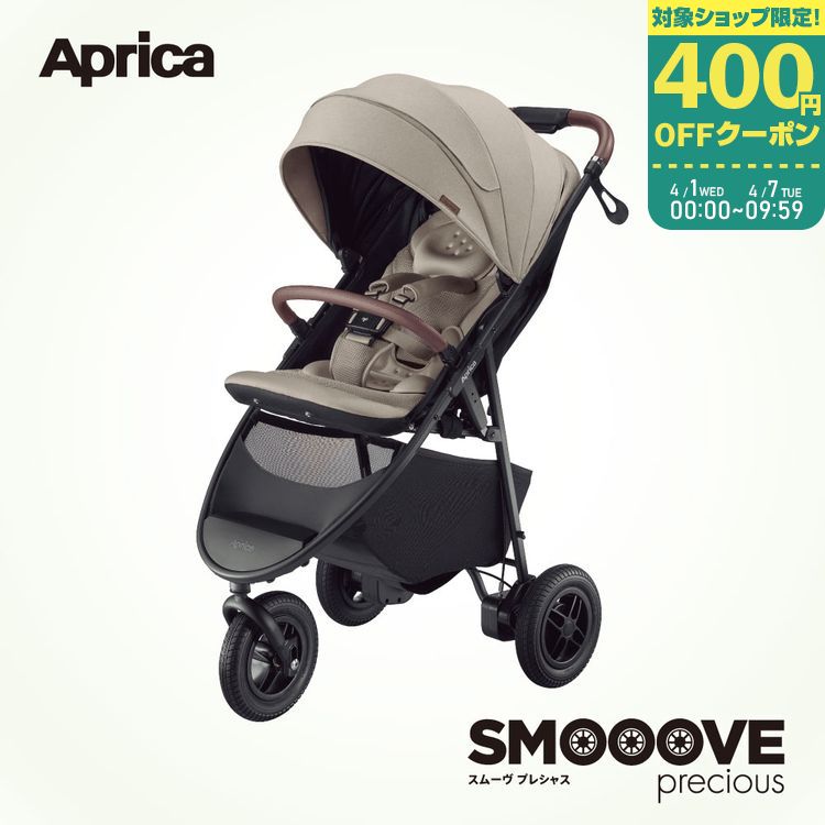 楽天市場】アップリカ ベビーカー スムーヴ プレシャスAB ベージュ BE