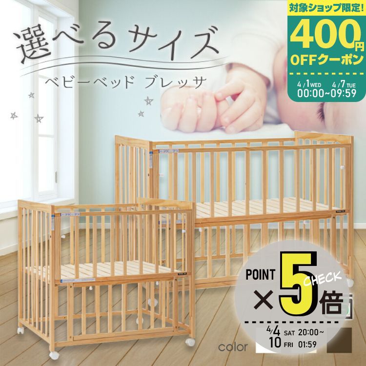 楽天市場】【スーパーセール期間P5倍】ベビーベッド ミニベビーベッド