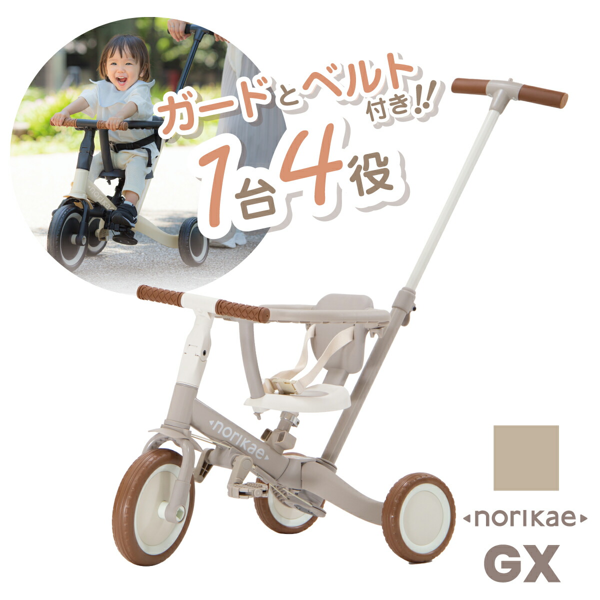 楽天市場】のりかえ三輪車GX ガード押し棒付き ヤトミ 腰ベルト付き