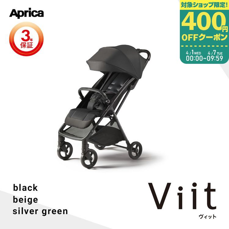 楽天市場】アップリカ viit ヴィット 【2213403】【2213404】【2213406