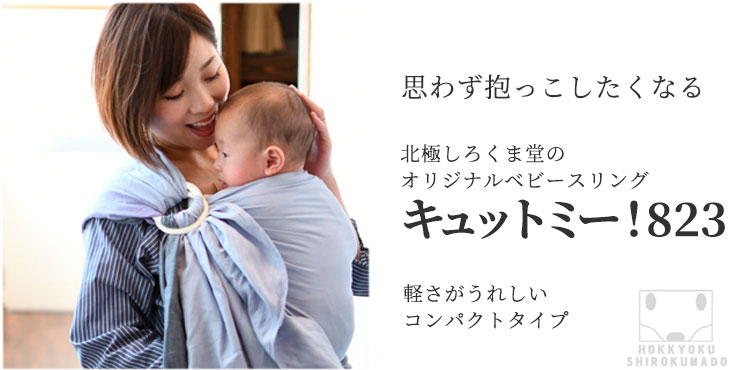 楽天市場 | 北極しろくま堂 楽天市場店 - スリング販売-新生児にも