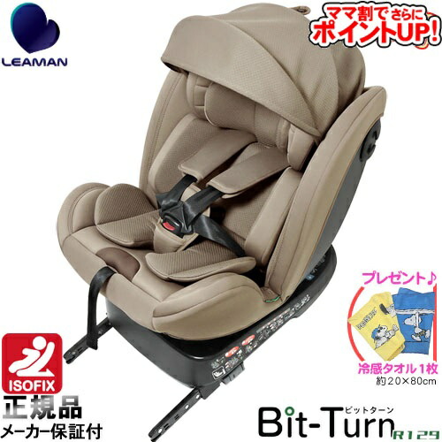 クリーニング済 ☆美品☆ 新生児～11才 カイナ ビットターン ISOFIX 2
