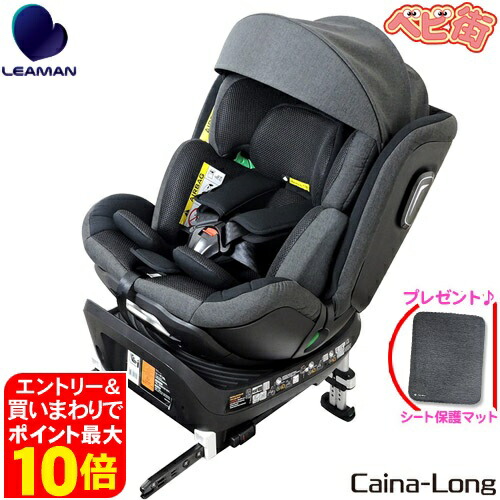 楽天市場】チャイルドシート リーマン カイナロングR129[ブラック