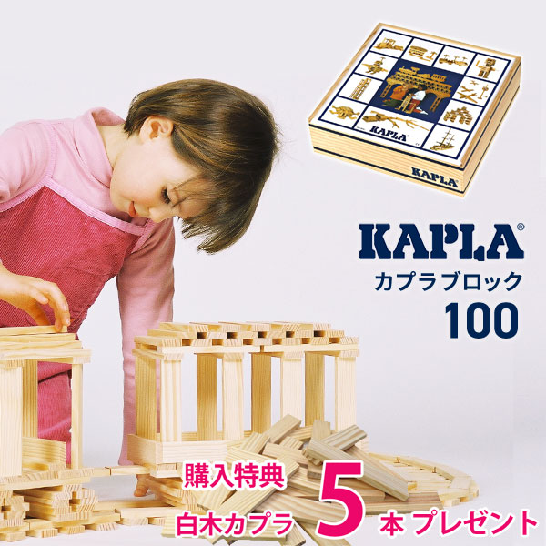 楽天市場】KAPLA カプラ200の通販