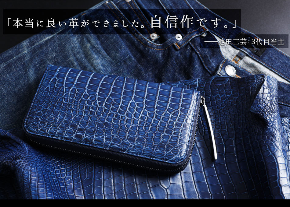 楽天市場】【池田工芸】藍染め クロコダイル ホールカット ビッグ
