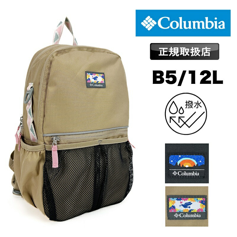 楽天市場】コロンビア キッズ リュック 4歳 5歳 Columbia リュック