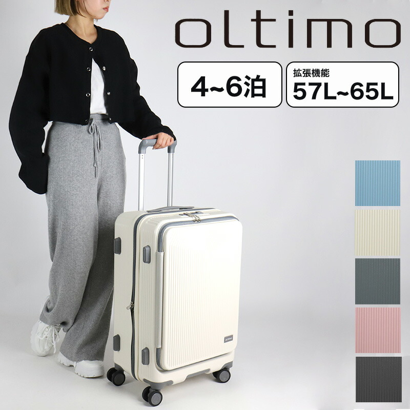 楽天市場】オルティモ スーツケース Mサイズ oltimo フロントオープン