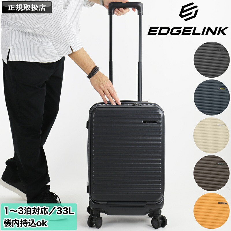 楽天市場】EDGELINK エッジリンク CRUZBOX スーツケース 33L Sサイズ
