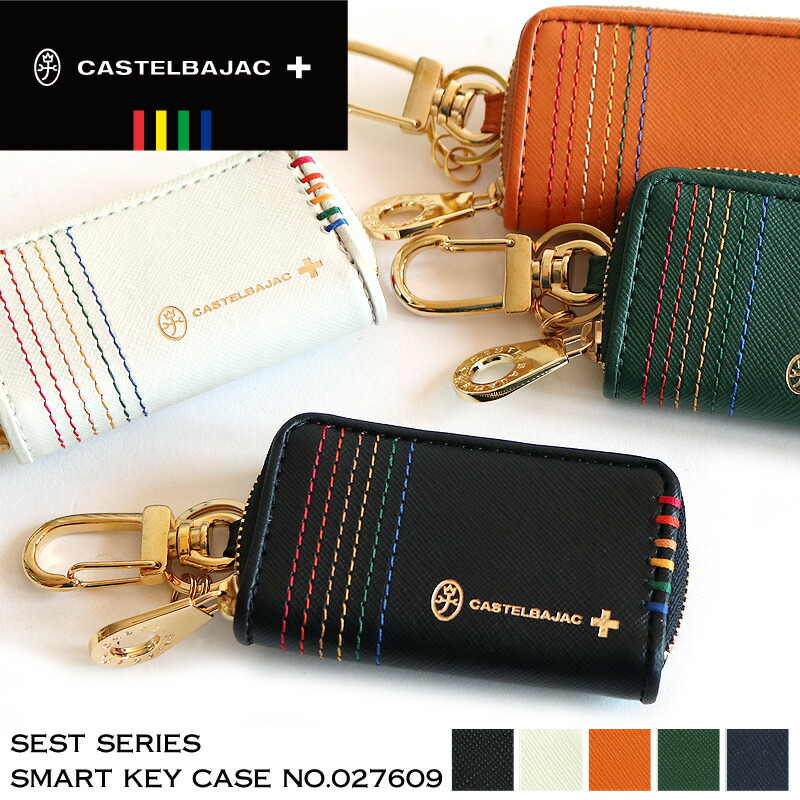 楽天市場】カステルバジャック キーケース スマートキーケース