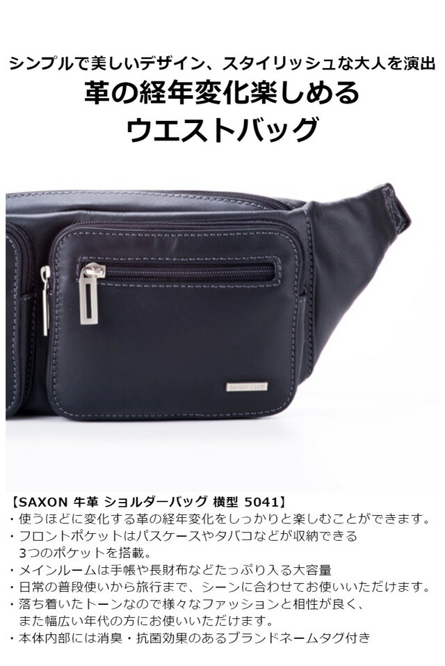 楽天市場】ウエストポーチ メンズ 革 SAXON サクソン 牛革 ウエスト