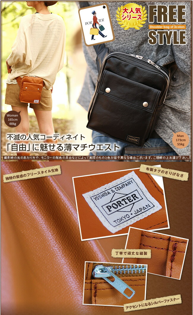 楽天市場】ポーター フリースタイル ウエストバッグ 707-07174