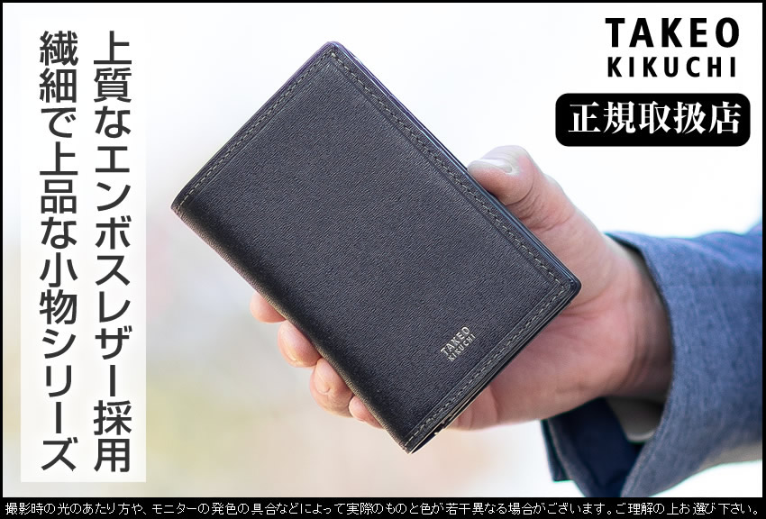 楽天市場】【タケオキクチ限定特典付】 タケオキクチ 財布 メンズ 二