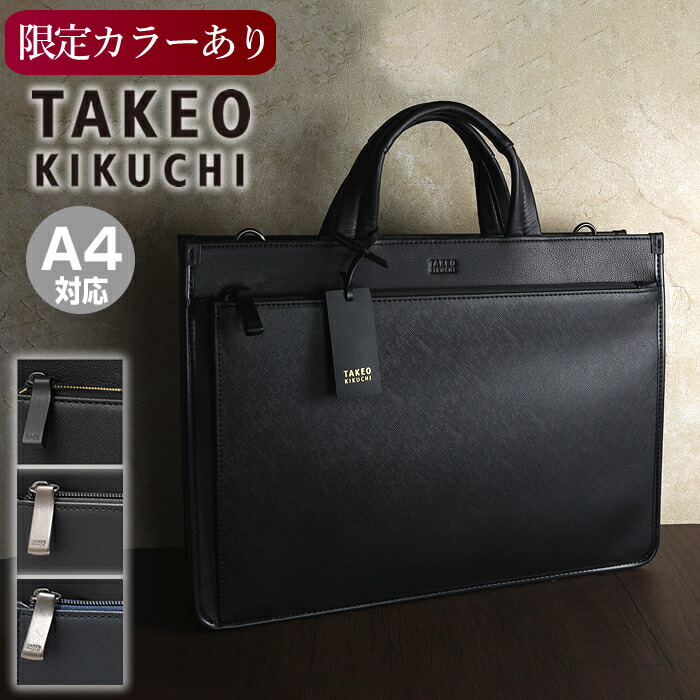 楽天市場】タケオキクチ ビジネスバッグの通販