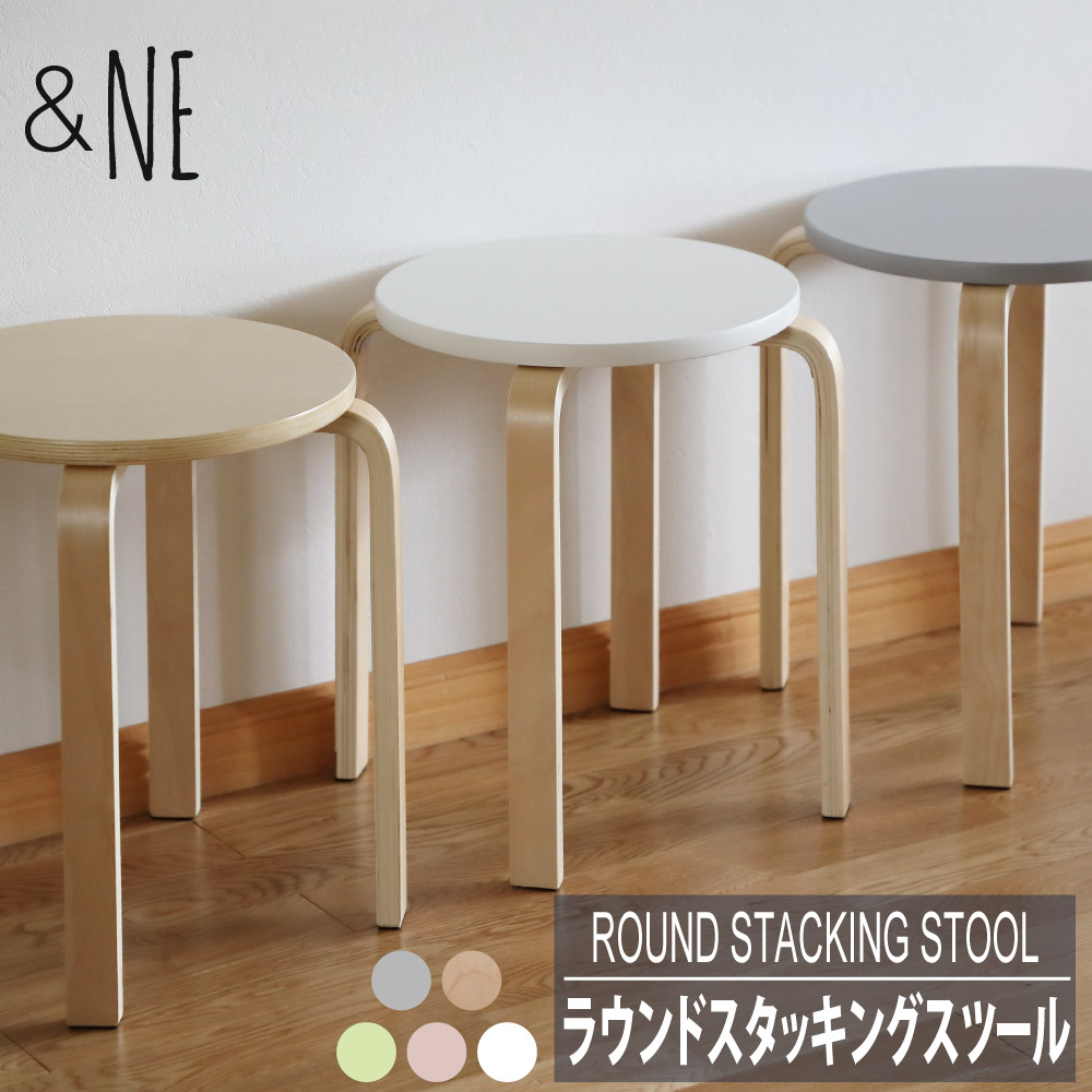 楽天市場】【送料無料】ラウンド スタッキング スツール &NE 丸椅子