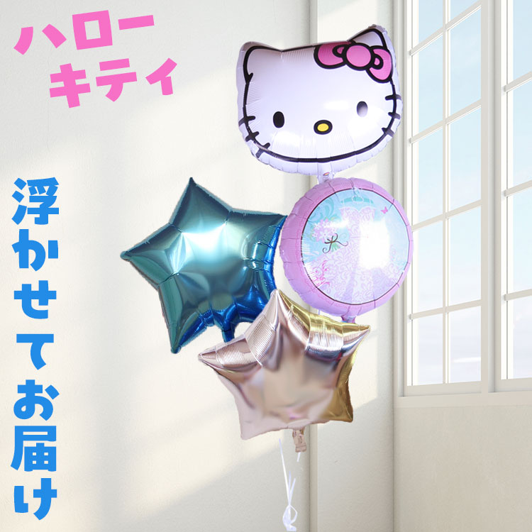 楽天市場】バルーンギフト バルーンブーケ 誕生日 キティちゃん キティ
