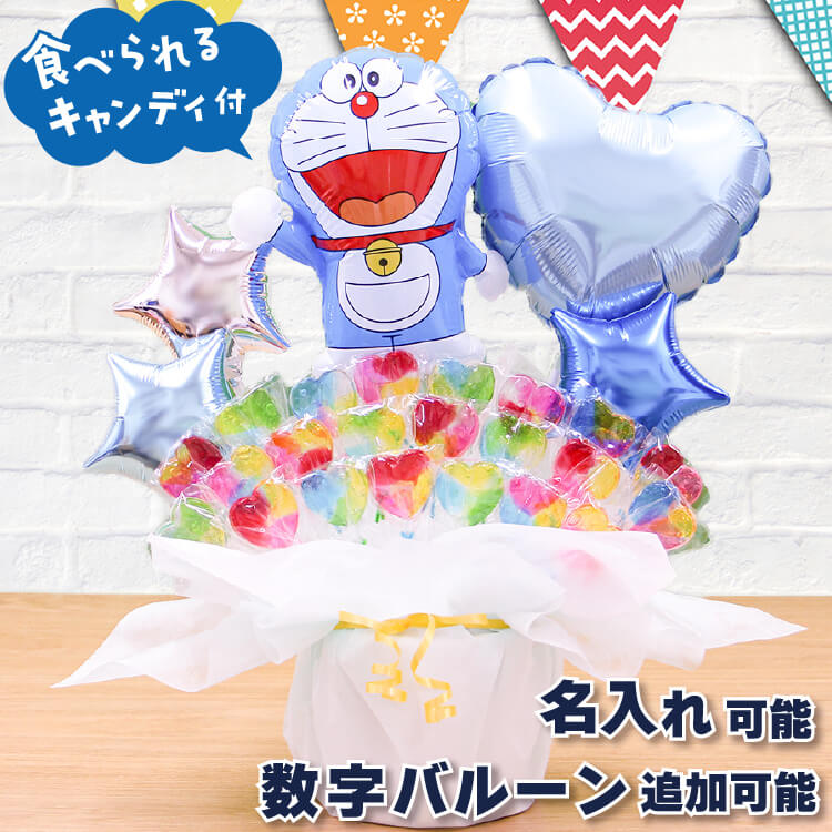 楽天市場】バルーンギフト 名入れ 卓上バルーン ドラえもん キャンディ