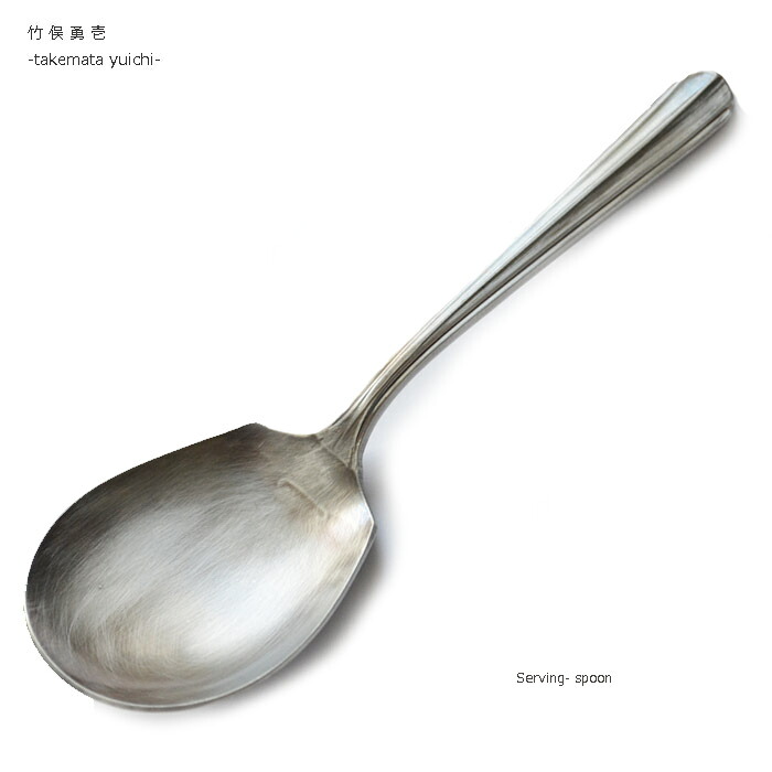 楽天市場】Yuichi Takemata ryo サーバースプーン 竹俣勇壱 /14