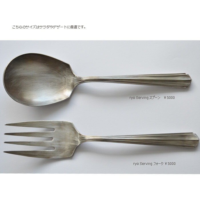 竹俣勇壱さんryo サーバースプーン2本セット 再入荷】竹俣勇壱 / ryo