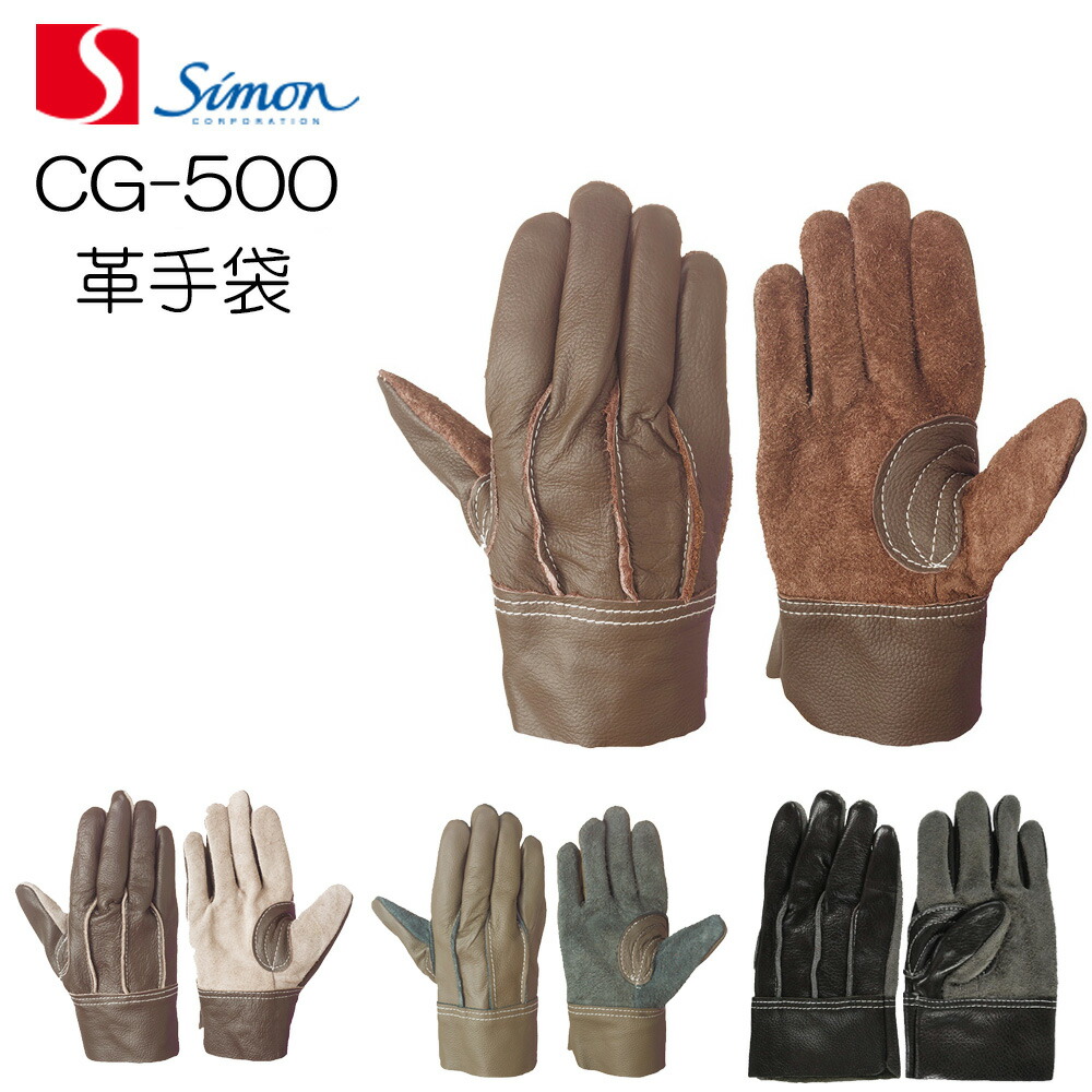 楽天市場】シモン 牛本革手袋 CG500 シート革 : バンブーロード