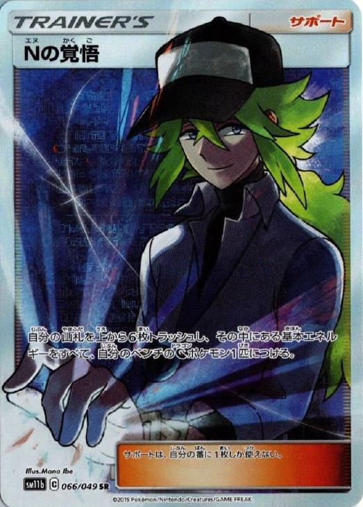 楽天市場】nの覚悟 ポケモンカードの通販