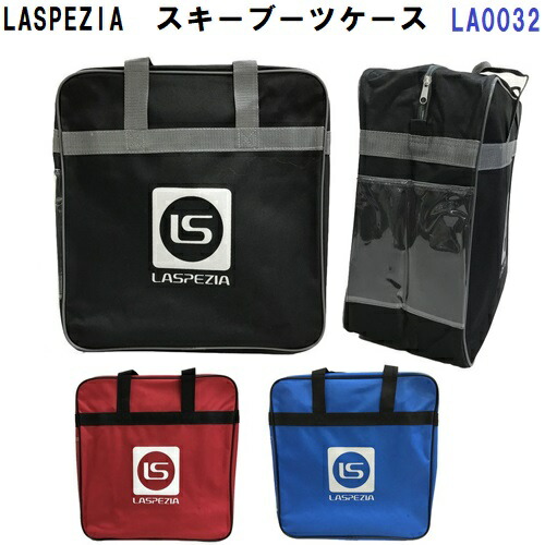 楽天市場】人気 ラスペチア (LA-0032) スキーブーツケース (B