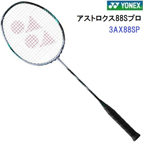 astrox 88spro」の人気商品一覧 | 安い商品を通販サイトから探す