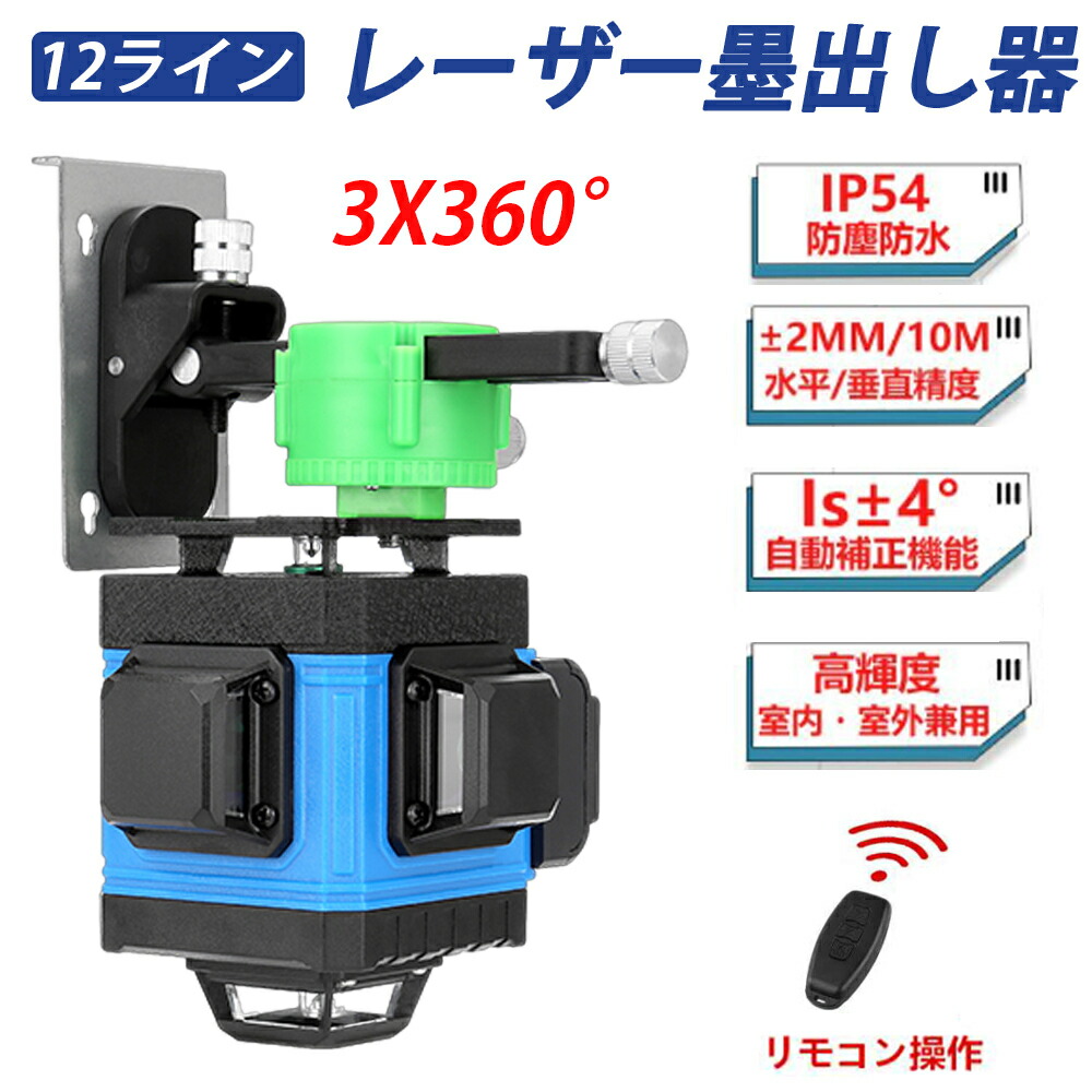 楽天市場】レーザー墨出し器 グリーンレーザー 水平器 フルライン 12
