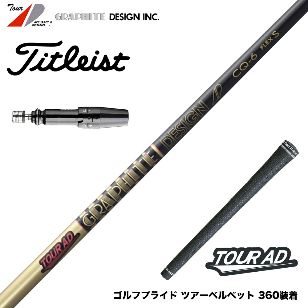 楽天市場】Titleist タイトリスト スリーブ付シャフト グラファイト
