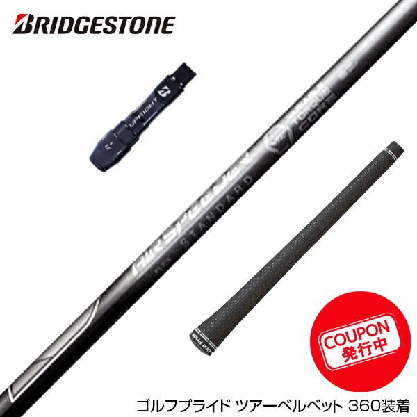 楽天市場】クーポン対象商品 BRIDGESTONE ブリヂストン スリーブ付き