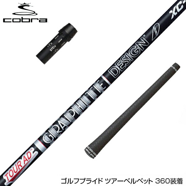 グラファイトデザイン ツアーAD XC-6 (ゴルフシャフト) 価格比較