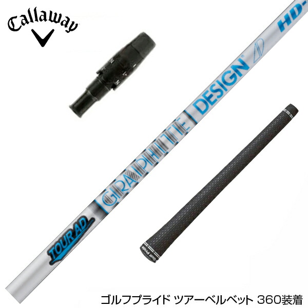 グラファイトデザイン ツアーAD HD-6 (ゴルフシャフト) 価格比較