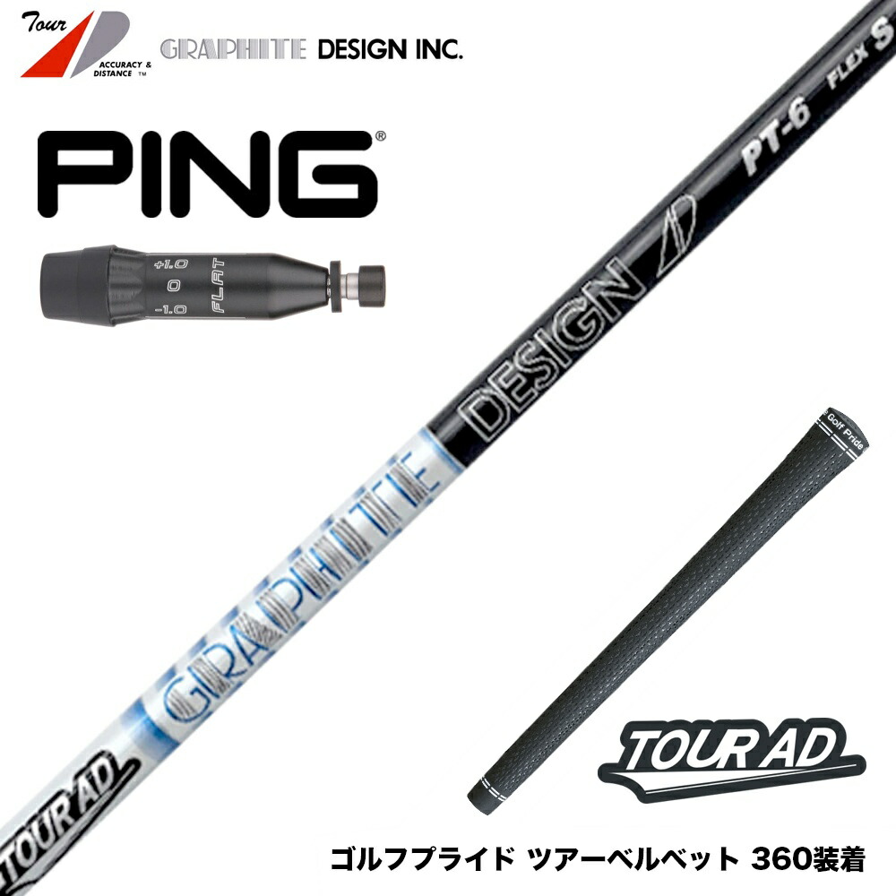楽天市場】PING ピン G440 スリーブ付シャフト グラファイトデザイン