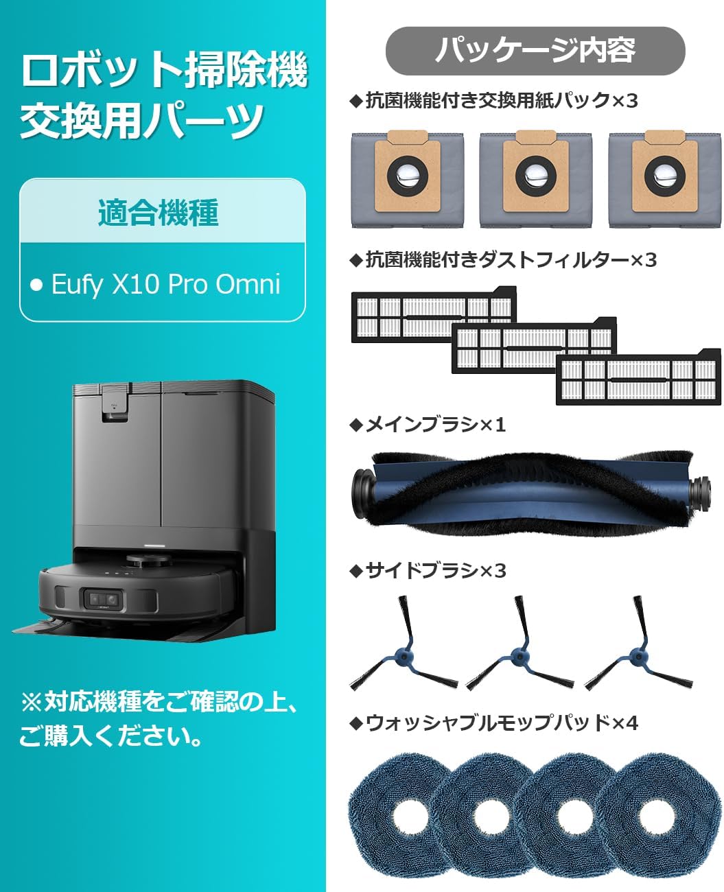 楽天市場】楽天1位 Eufy X10 Pro Omni 消耗品 互換品 ロボット掃除機